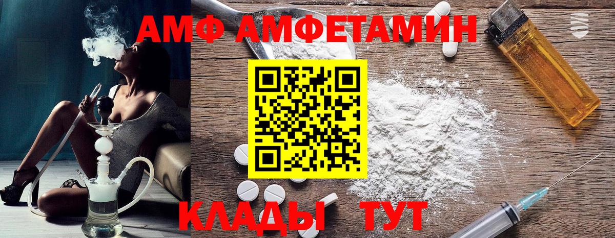 АМФЕТАМИН  Вход с VPN  Туапсе  АМФ VHQ 