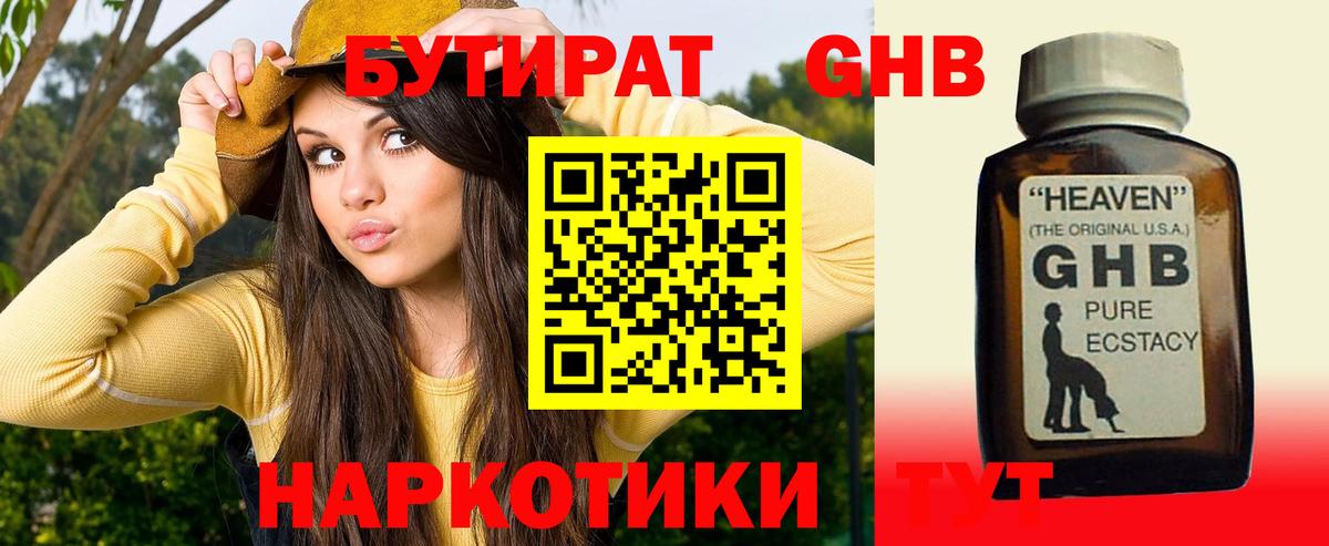 БУТИРАТ 1.4BDO  Бутират  Туапсе  Вход с VPN 