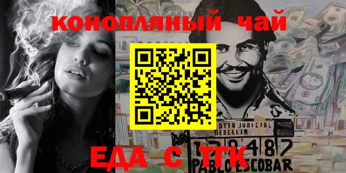 Туапсе  Еда ТГК конопля  Вход с VPN 