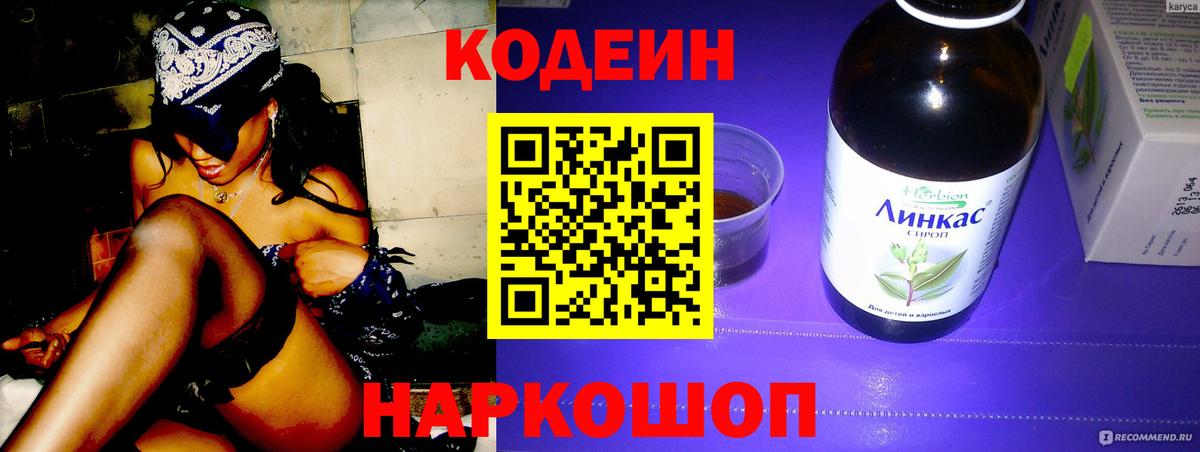 Туапсе  Codein Purple Drank  Кодеин напиток Lean (лин)  продажа наркотиков  Вход с VPN 