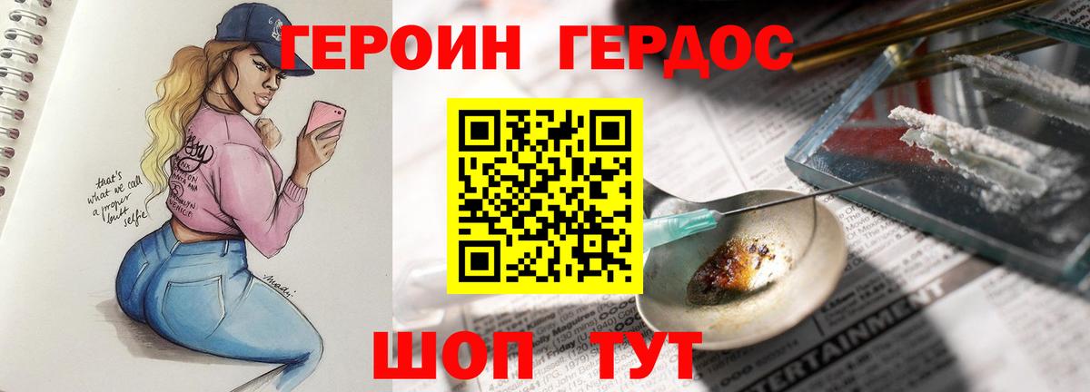 Туапсе  Героин афганец  Вход с VPN 