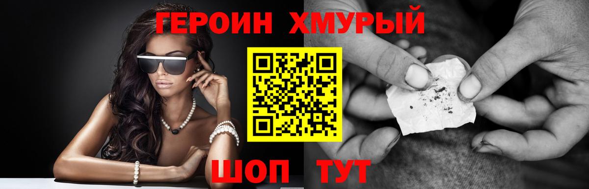 ГЕРОИН белый Туапсе