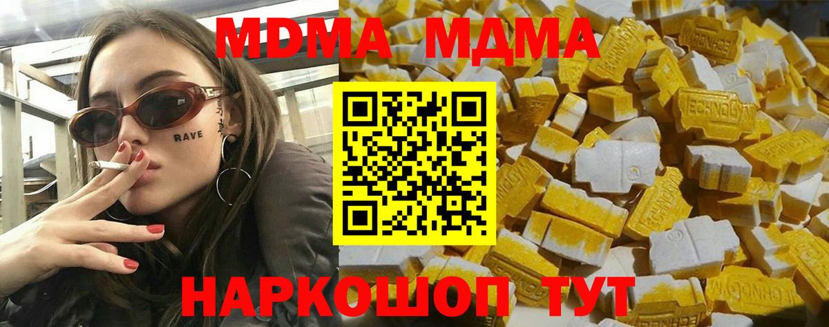 MDMA молли Туапсе