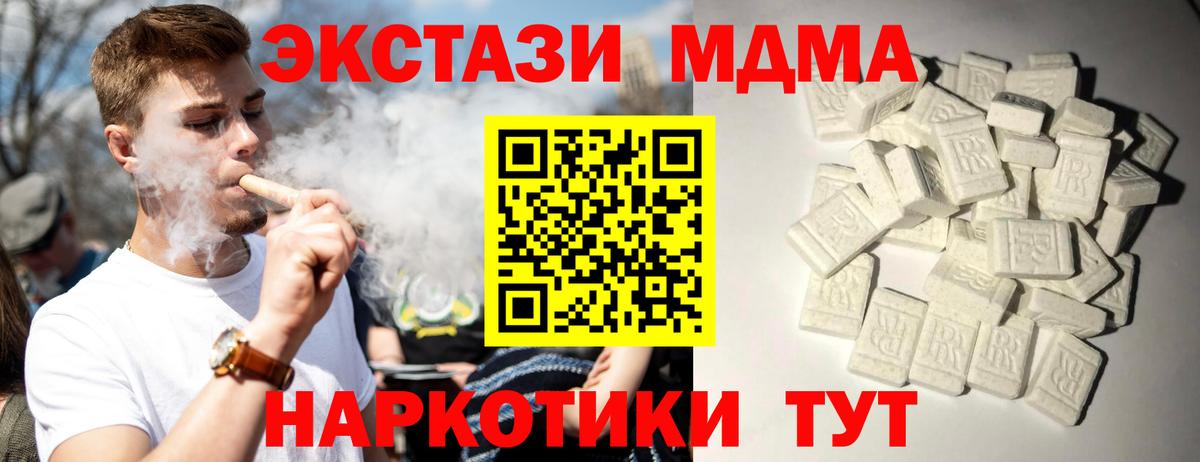 Туапсе  MDMA  Вход с VPN  МДМА молли 