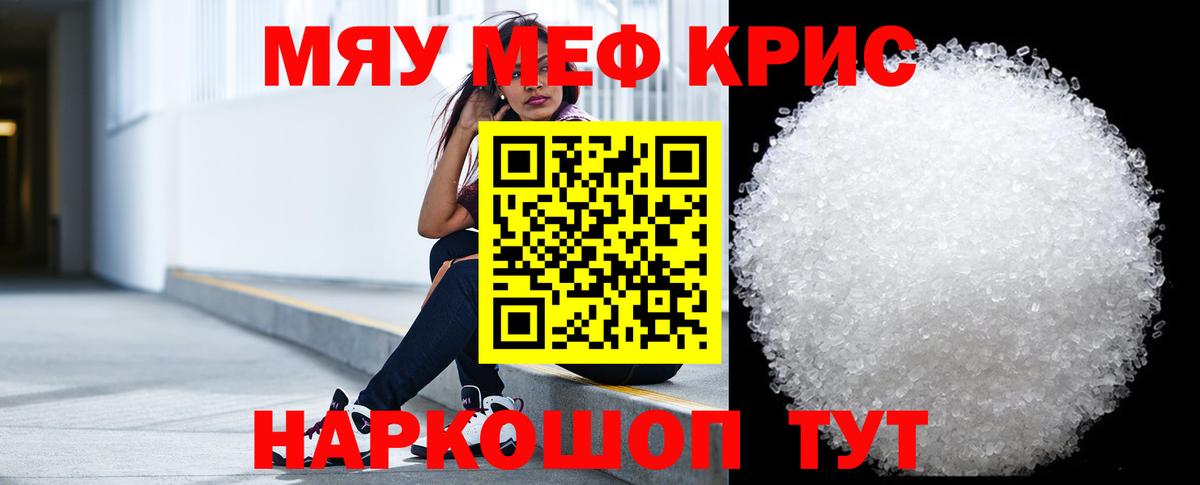 Меф  Меф кристаллы  Мефедрон 4 MMC  МЯУ-МЯУ  Вход с VPN  Туапсе 