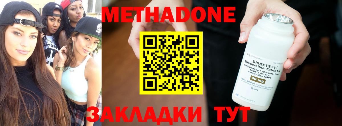 МЕТАДОН мёд Туапсе