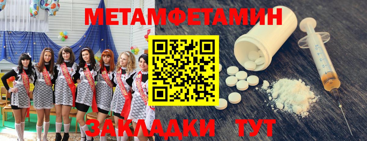 Метамфетамин мет Туапсе
