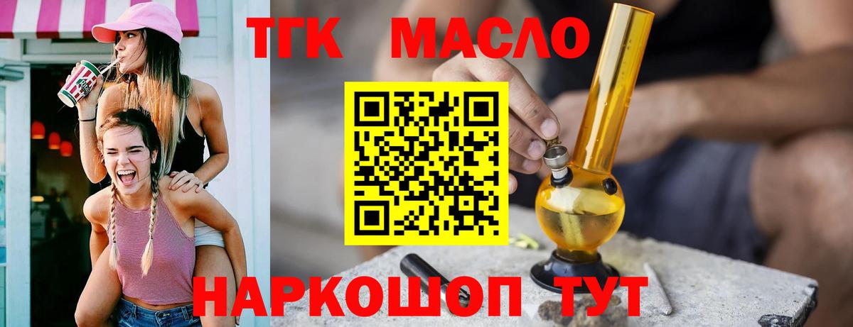 Дистиллят ТГК гашишное масло  Вход с VPN  Туапсе  ТГК вейп 