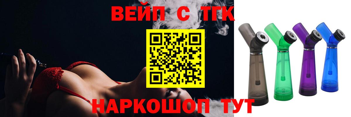 Дистиллят ТГК вейп Туапсе